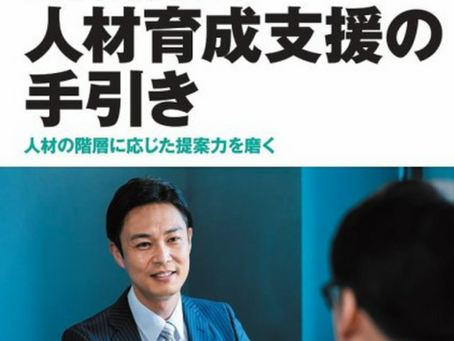 「近代セールス(8月15日号)」にて連載中の「事業承継劇場(第5回)」が掲載されました!