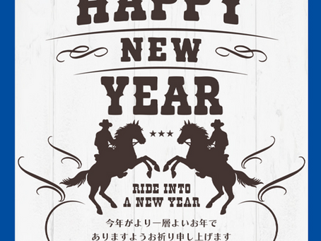新年明けましておめでとうございます！