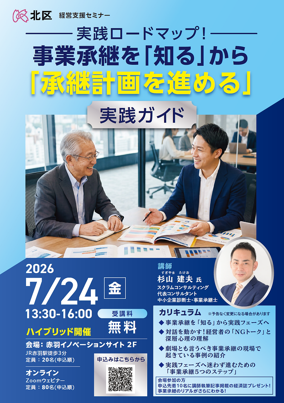 【7月24日（金） 事業承継セミナーのお知らせ】