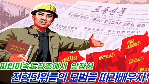 "Ciência e tecnologia como o caminho para o progresso econômico da RPDC"