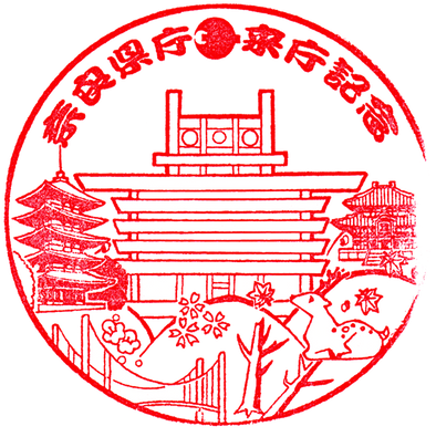 nara prefectural office stamp