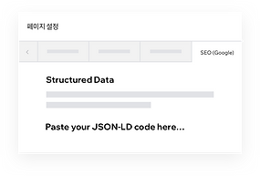 JSON-LD 코드로 Wix 사이트의 구조화된 데이터 사용자 지정하기