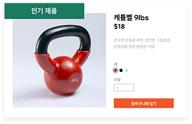 가장 많이 팔리는 제품, 이 경우 9lbs 케틀벨