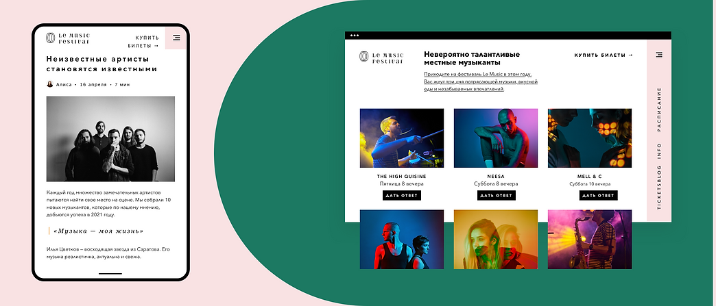 Сайт, созданный для музыкального фестиваля на Wix, демонстрирующий возможности мероприятий
