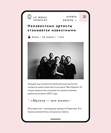 Сайт, созданный для музыкального фестиваля с их блогом Wix.
