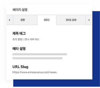 SEO 페이지 설정, 페이지 메타 태그 사용자 정의