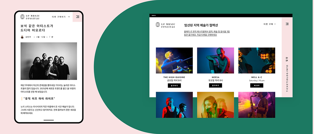 이벤트, 전자 상거래, 모바일 및 블로그 기능을 보여주는 Wix의 음악 페스티발을 위해 만든 웹사이트입니다.