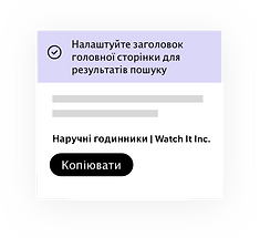 Майстер Wix SEO, налаштування заголовків SEO для головної сторінки вашого сайту