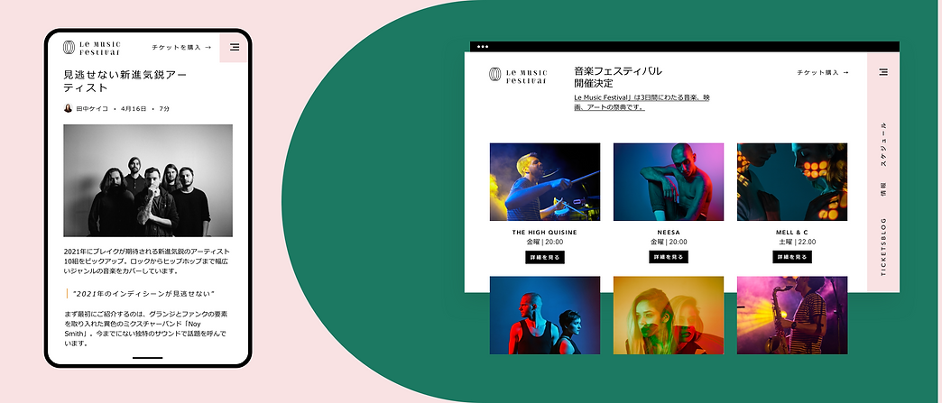 イベント、ネットショップ、モバイル、ブログの機能が紹介されている、Wix で制作された音楽フェスティバルのウェブサイト。