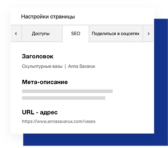 Настройки страницы SEO, настройка метате.