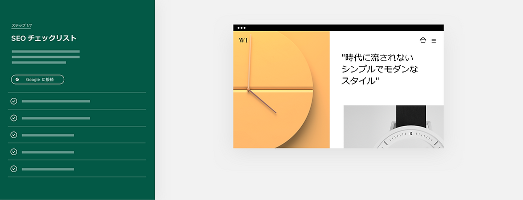 すべての Wix サイトのための SEO 設定ツール「Wix SEO Wiz」