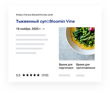 Результаты поисковой выдачи рецепта тыкв