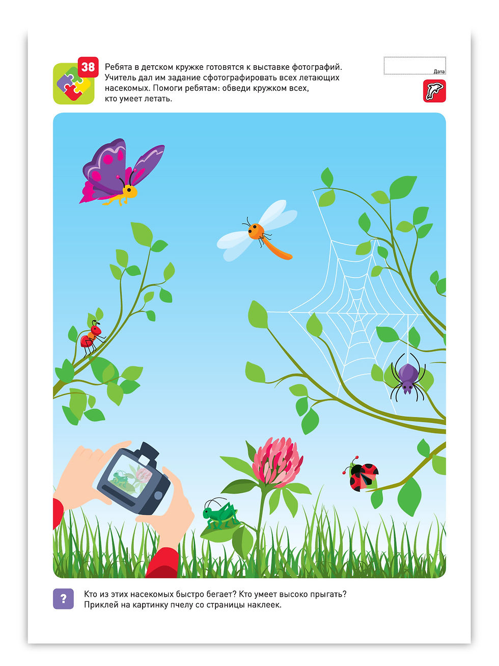 Миниатюра: Я МОГУ находить решения, 2-3 года