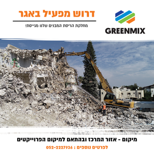 מודעת דרושים מפעיל באגר
