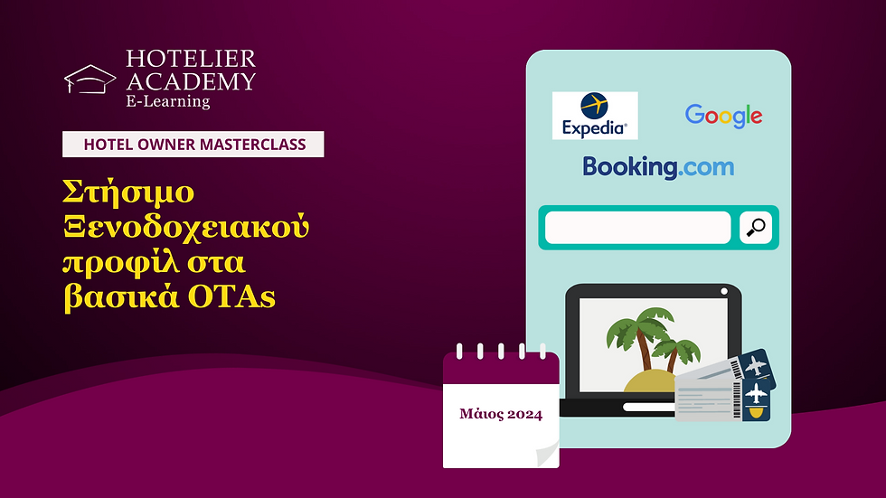 Στήσιμο Ξενοδοχειακού Προφίλ στα Βασικά OTAs 