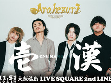 壱漢~ONE MAN LIVE~ 決定