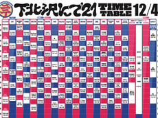 下北沢にて21” 出演決定