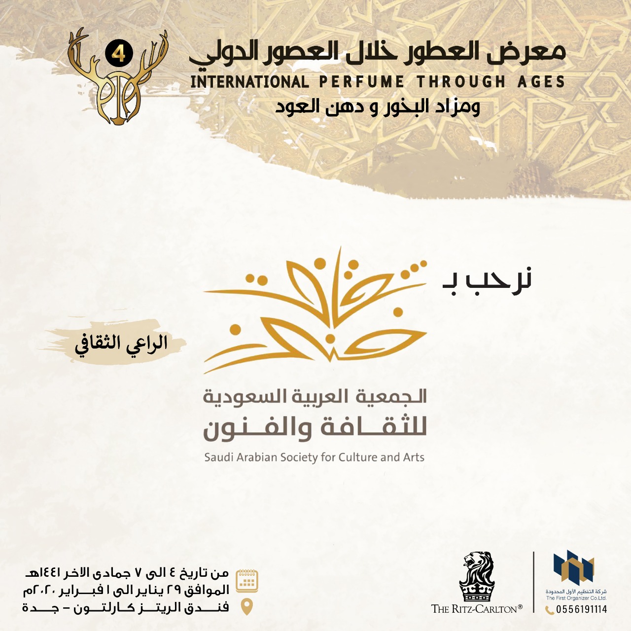 الجمعية السعودية للثقافة و الفنون