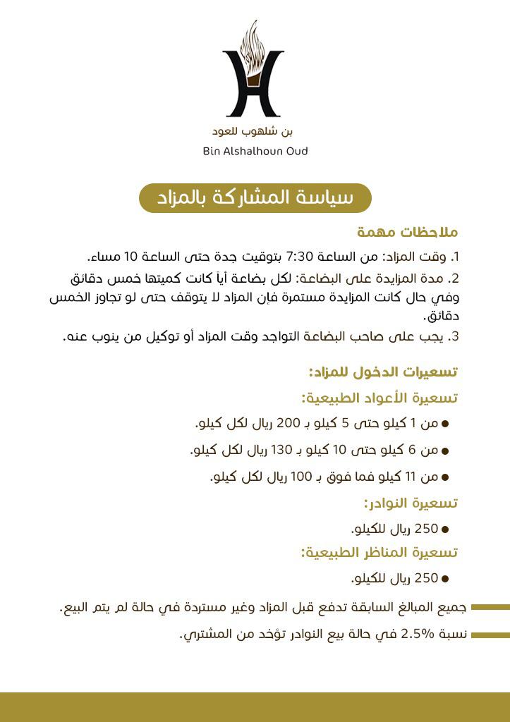 شروط المزاد