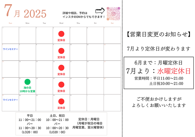 【営業日変更のお知らせ】 7月より定休日が変わります 6月まで：月曜定休日 7月より：水曜定休日 営業時間：平日1100～2100 土日祝1000～2100 ご不便おかけしますが 