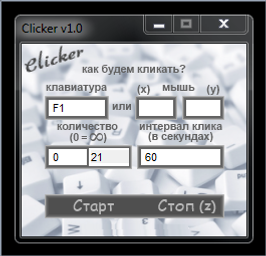 Clicker однотипных действий.png