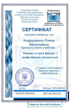 Certificate for Андрущенко Олена Миколаївна for _Сертифікат Ранкові зустрічі__page-0001