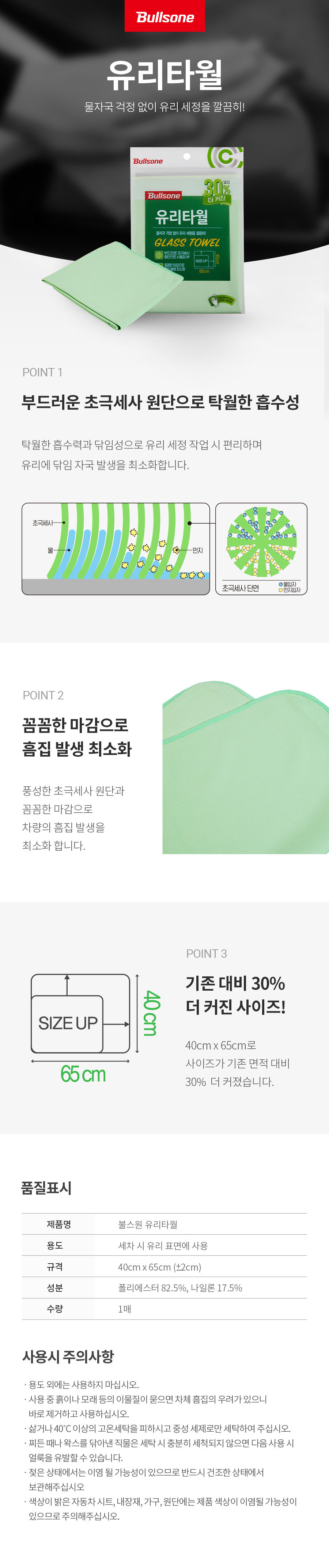 Thumbnail: Glass Towel