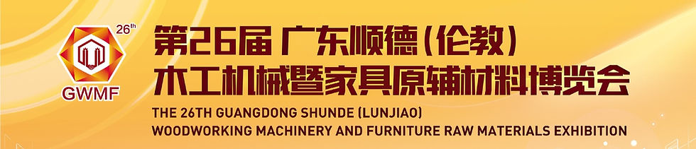 26th China Shunde International Woodworking Machinery and Furniture Raw Materials Expo (LunJiao)