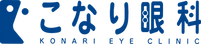 こなり眼科ロゴ