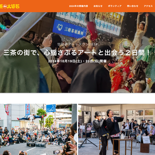 10/19(sat)・20(sun)　世田谷アートタウン 三茶de大道芸2024にK-TAROが出演