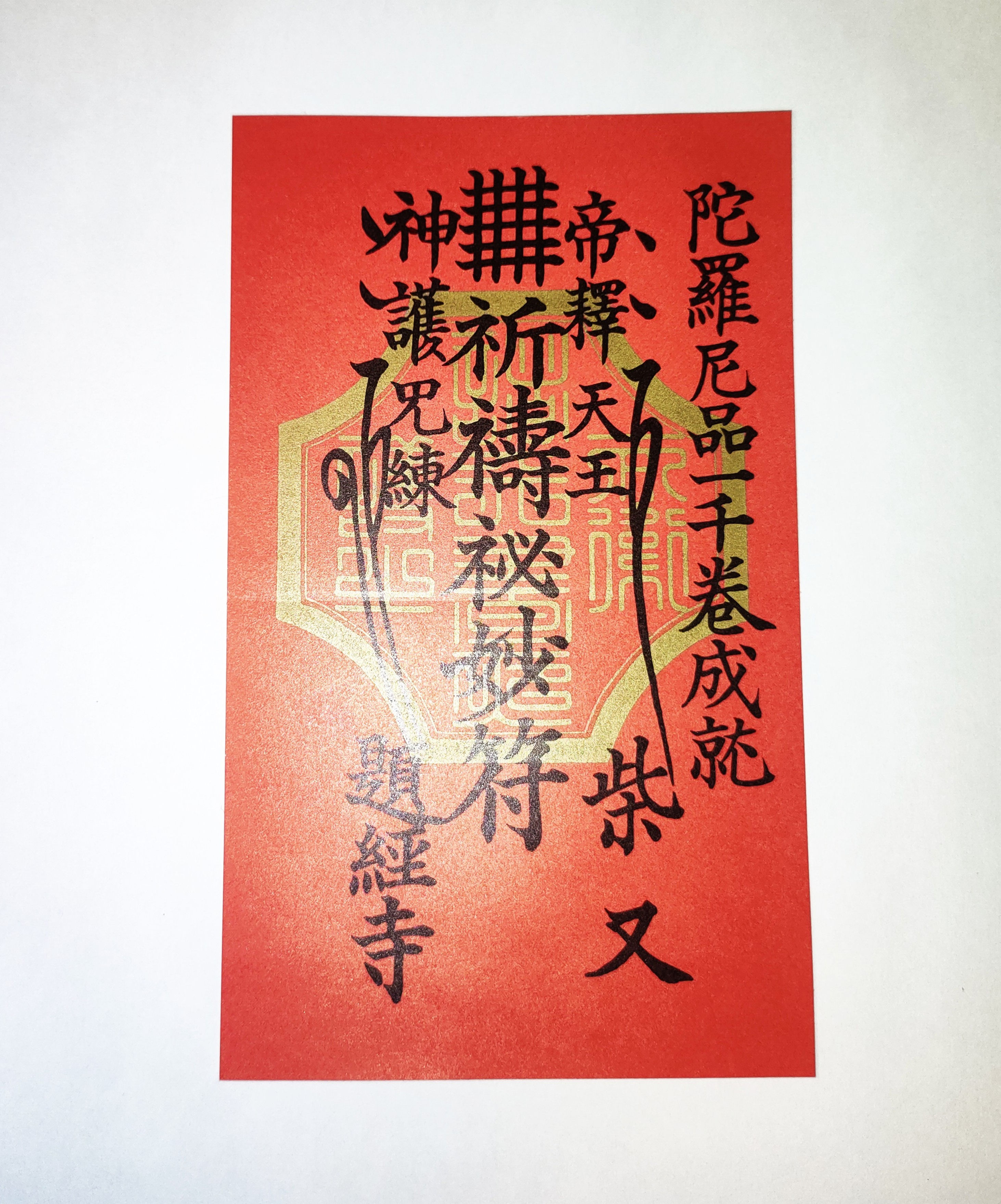 疫癘退散ステッカー