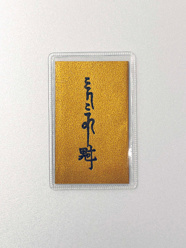 金運カード守 | 柴又帝釈天