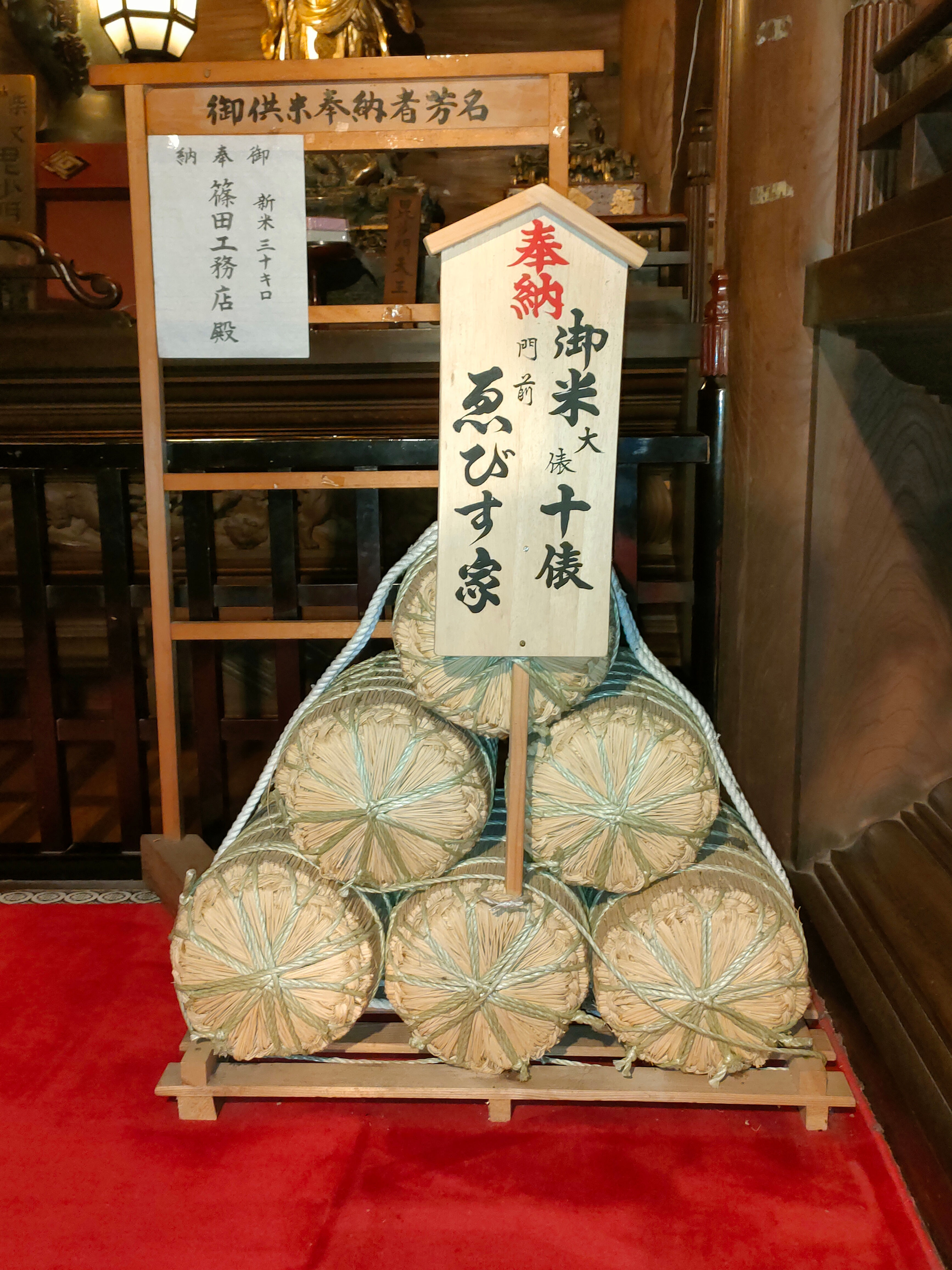 御神米（奉納）