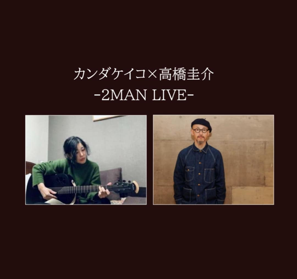 カンダケイコ×高橋圭介  -2MAN LIVE-