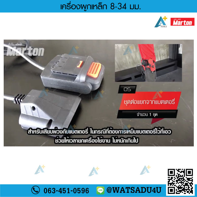 Thumbnail: เครื่องผูกเหล็ก 8-34 มม. แบบ พกพา MARTON