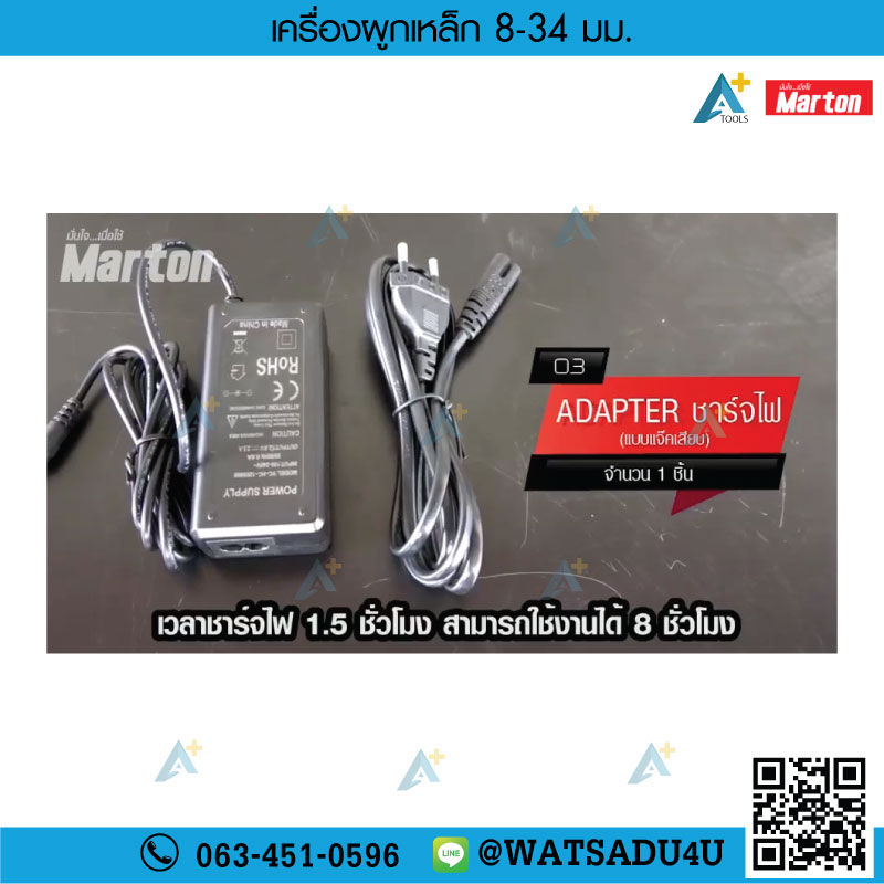 Thumbnail: เครื่องผูกเหล็ก 8-34 มม. แบบ พกพา MARTON