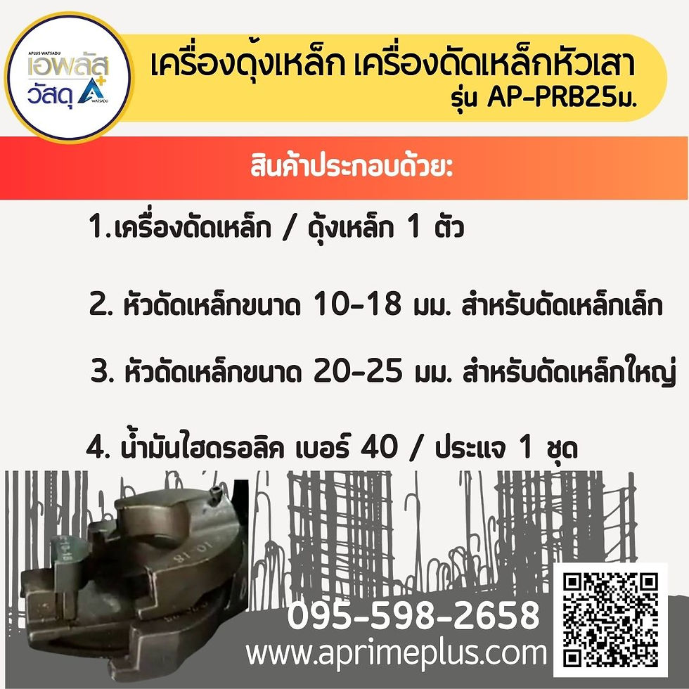 Thumbnail: เครื่องดัดเหล็กมือถือ เครื่องดุ้งเหล็กเสา Rebar bender AP RB25