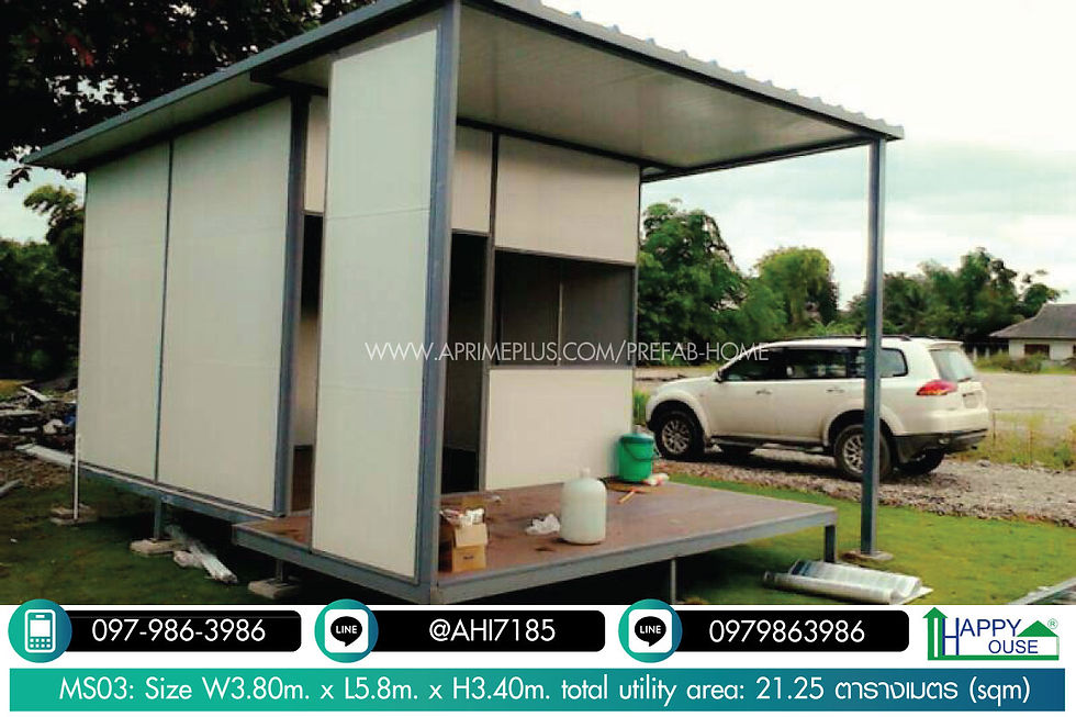 Thumbnail: MS03 บ้านน๊อคดาว์น บ้านสำเร็จรูป