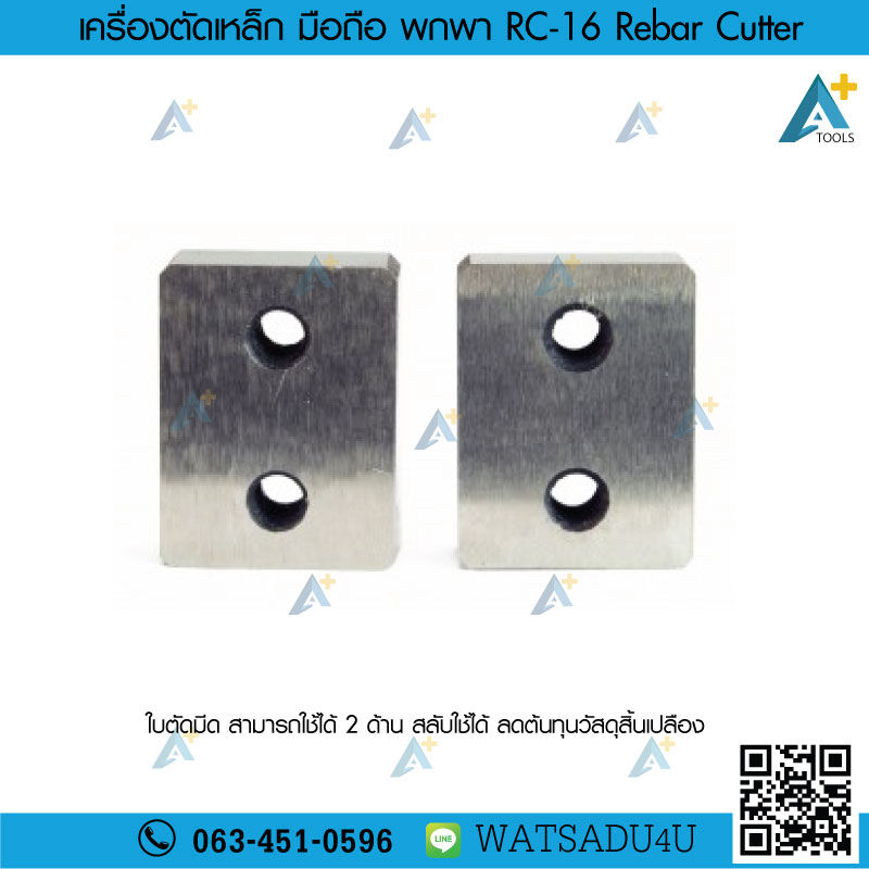 Thumbnail: เครื่องตัดเหล็ก RC 16 มม.
