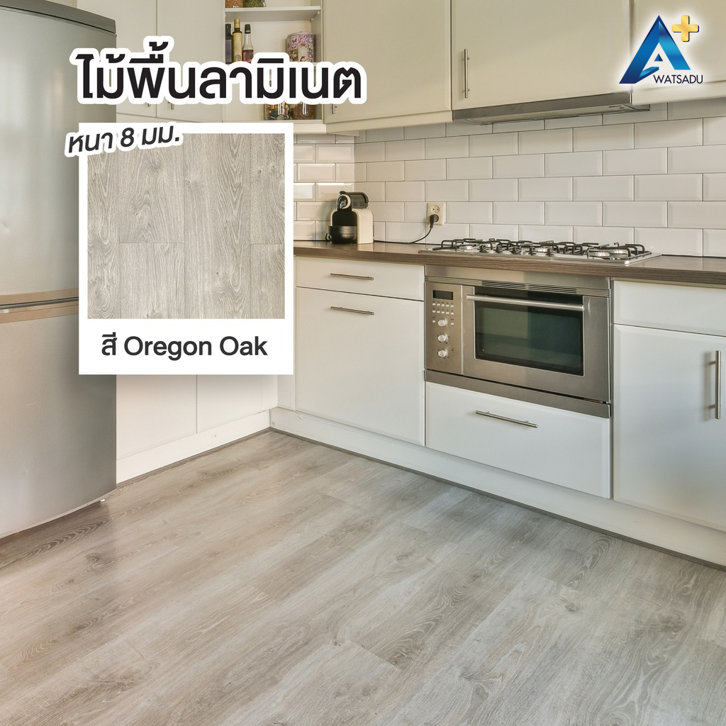ไม้พื้น ลามิเนต Laminate รุ่น 8 mm. สี Oregon Oak