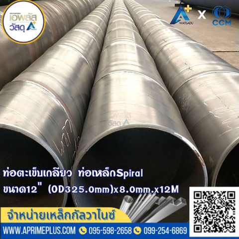 ท่อสไปรัล4.jpg