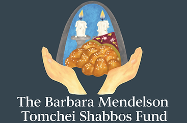 The Barbara Mendelson Tomchei Shabbos Fund provides weekly and holiday-based kosher food support to observant families in financial need. The organization supplies essential items for Shabbos and Yom Tov meals, ensuring that recipients are able to uphold the sanctity and joy of these days with dignity. Food packages are distributed on a regular basis and include core staples that are specifically selected to meet traditional meal needs.
Each week, the organization serves approximately 40 families, offering items such as kosher meat, grape juice, eggs, produce, canned goods, and other dry products. These items are distributed through a designated food pantry that is stocked exclusively with kosher-certified food. The pantry is tailored to the needs of frum households, supporting their ability to maintain a proper Shabbos table even during times of financial hardship.
In addition to general donations, the organization also operates the Diamant Meat Fund, which channels contributions specifically toward the purchase of meat and chicken. This fund was established in memory of Irv and Kay Diamant and continues their legacy by sustaining one of the most essential and costly components of Shabbos and Yom Tov meals for recipients.
