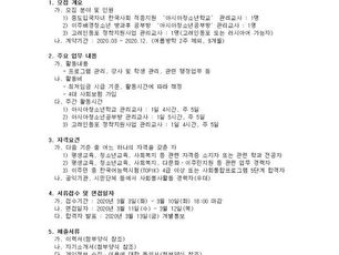 [채용/모집공고] 프로그램 관리교사, 한국어강사, 진로상담사, 통역상담원 채용·모집 공고