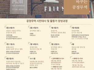 공정무역 강사양성과정 안내