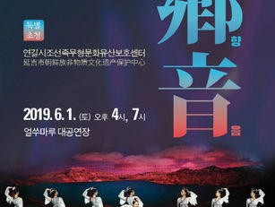 조선족 예술단이 지켜온 고향의 음악, 한국에 퍼진다