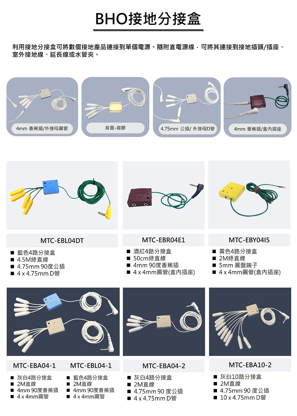 接地分接盒、分接插頭、轉接插頭