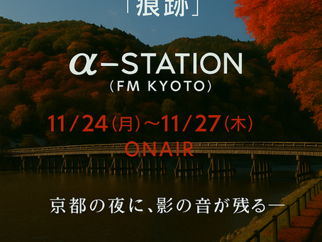 京都人お馴染みのα-STATIONに!!