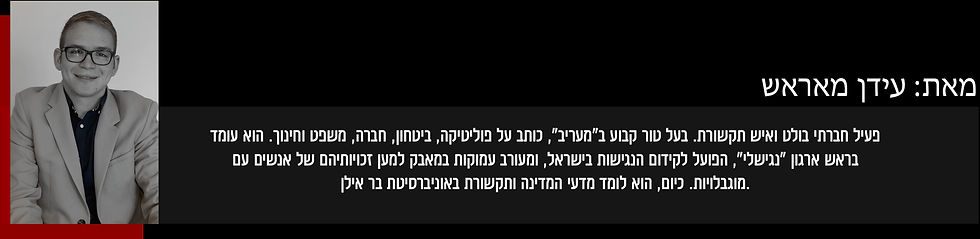 עידן מאראש