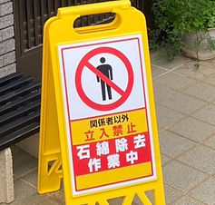 石綿_edited.jpg