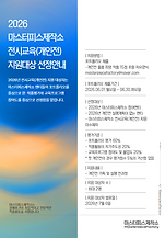 2026년 전시교육(개인전) 지원대상 선정안내